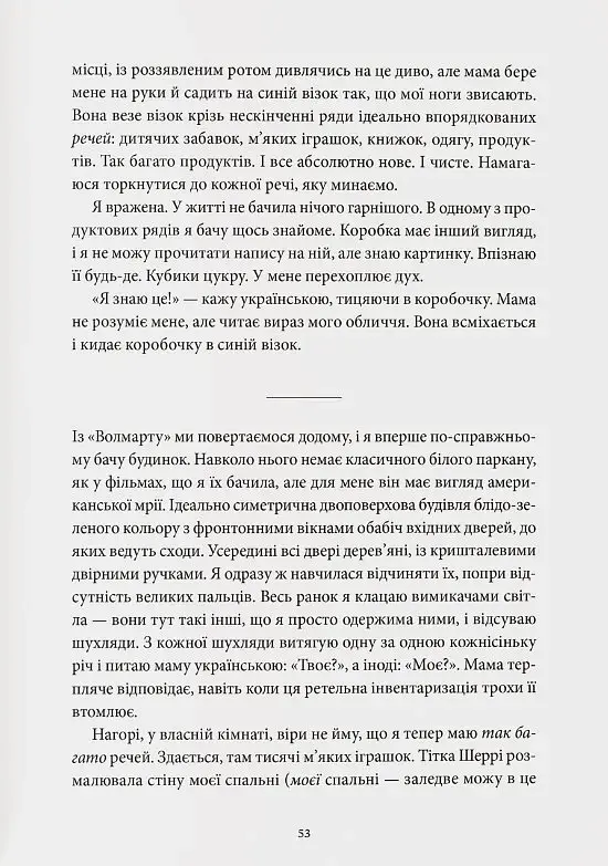 Долаючи біль. Мемуари про відвагу та тріумф - фото 7