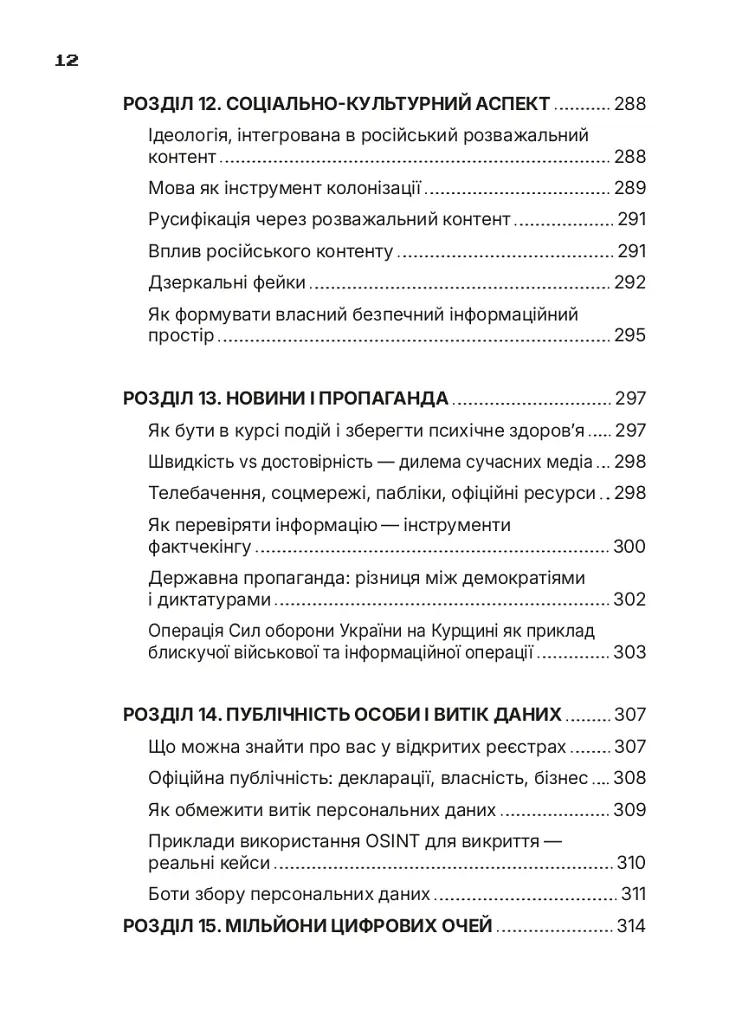 Ти під контролем - фото 8
