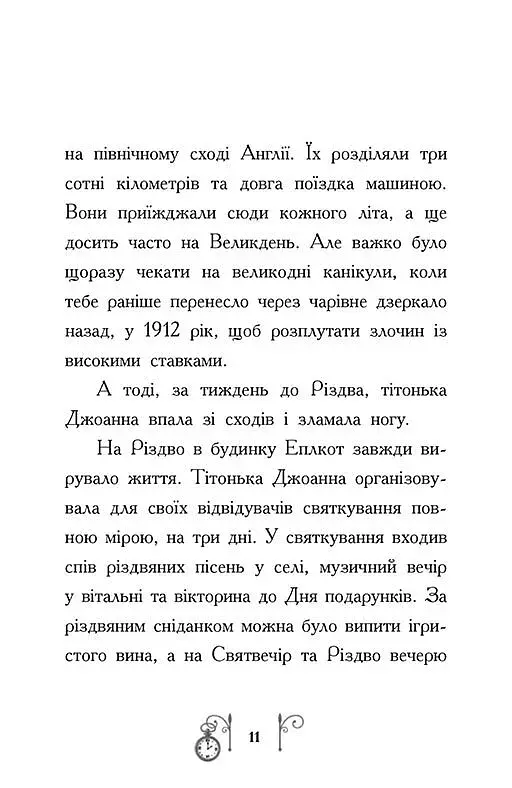 Різдво у часі - фото 7