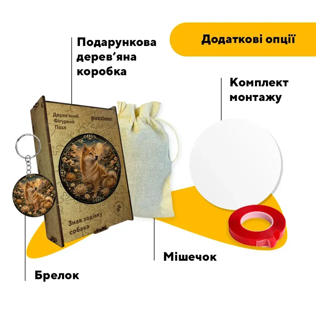 Дерев'яний фігурний пазл puzzlean Знак зодіаку собака, А3, Картонна коробка 200 елементів - фото 5