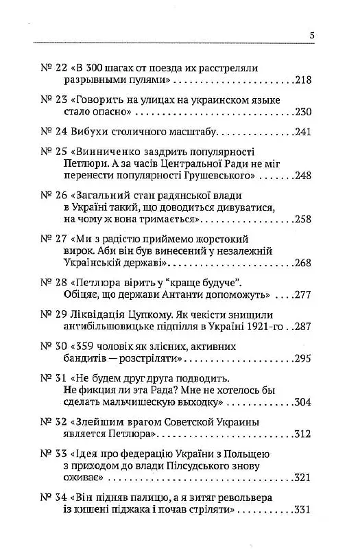 Історія. UA. Постаті, факти, версії - фото 5