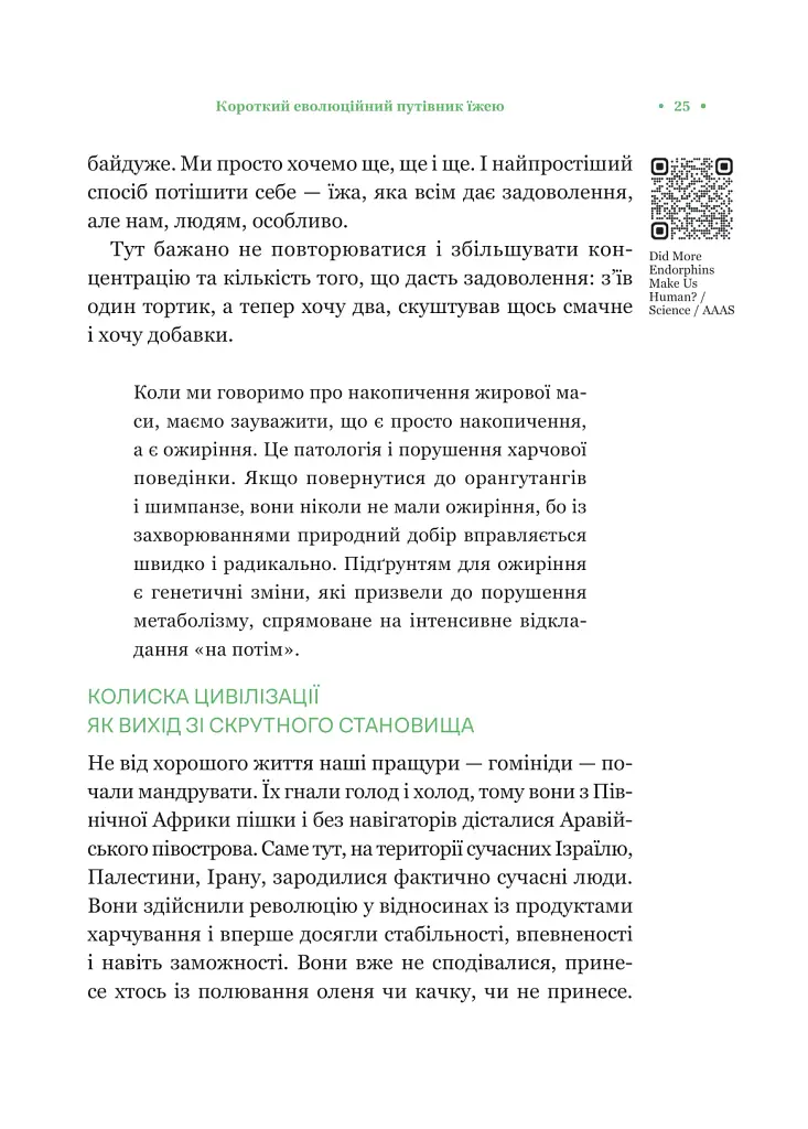 РаціON. Як їжа впливає на нас, а ми на неї - фото 21