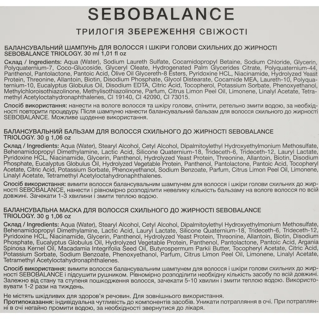 Подарунковий набір Triology. Sebobalance Try set: трилогія збереження свіжості - фото 3