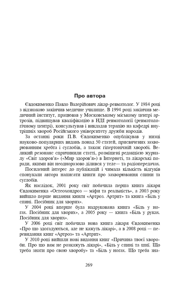 Біль в руках. Отерплість рук. Що потрібно знати про своє захворювання. - фото 7