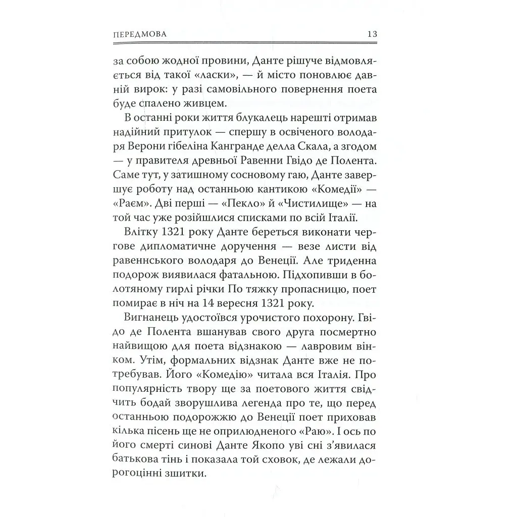 Божественна комедія. Пекло - Данте Аліг'єрі Астролябія (9786176642688) - фото 12