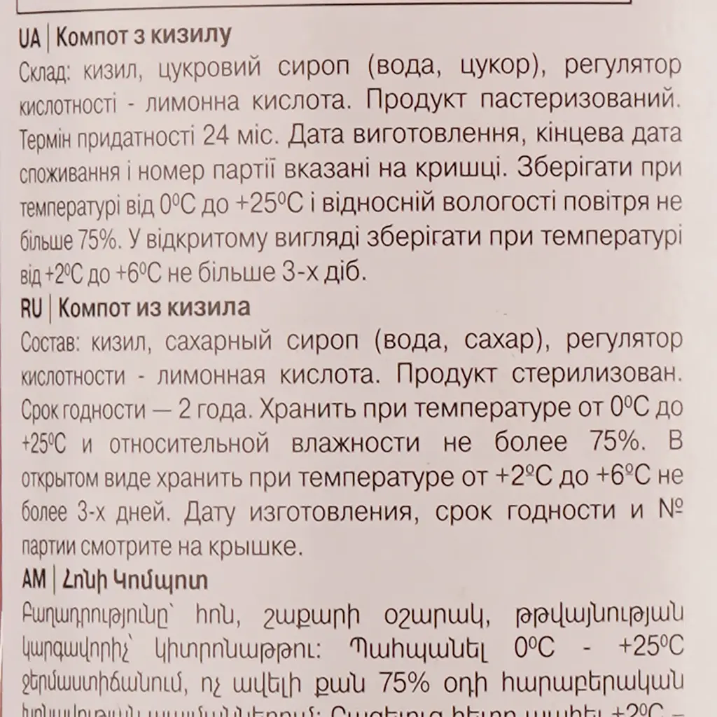 Компот Yan из кизила 930 мл - фото 3