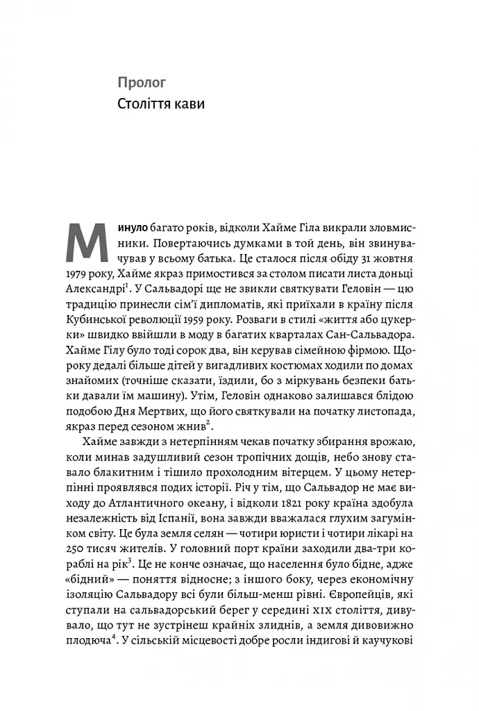 Книга Каваленд Хто, як і навіщо винайшов ваш улюблений напій українською мовою kni0003532 - фото 2