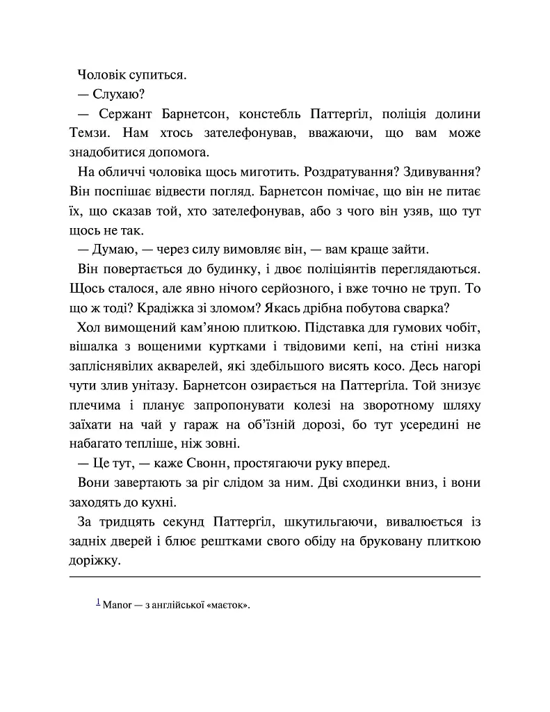 Детектив Адам Фоулі. Сподіваюсь померти. Книга 6 - Кара Хантер - фото 9