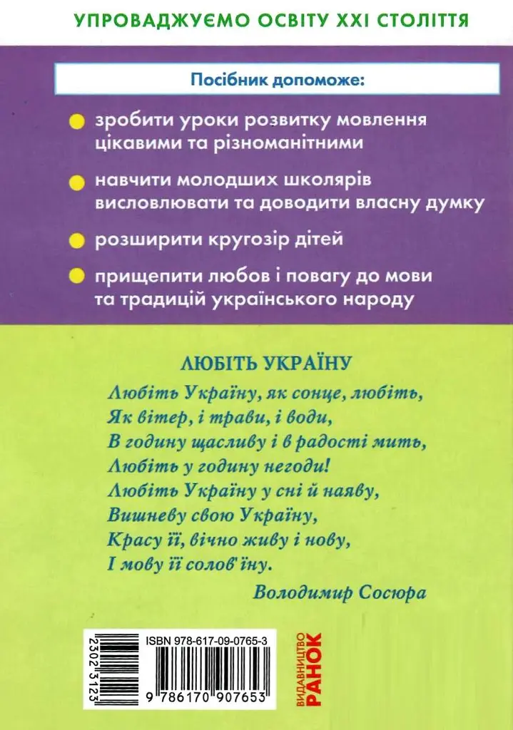 Сборник пересказов по украинскому языку 1-4 классы - фото 2