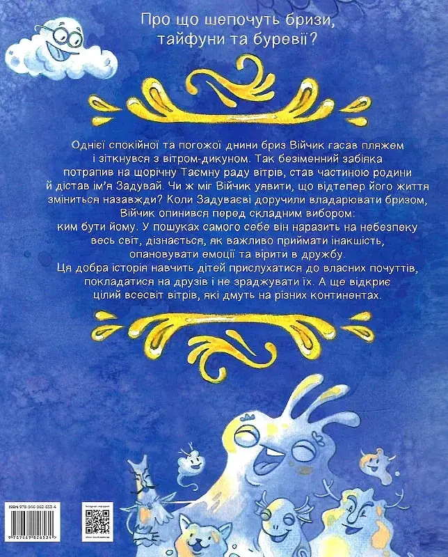 Таємна рада вітрів - Саша Войцехівська - фото 2