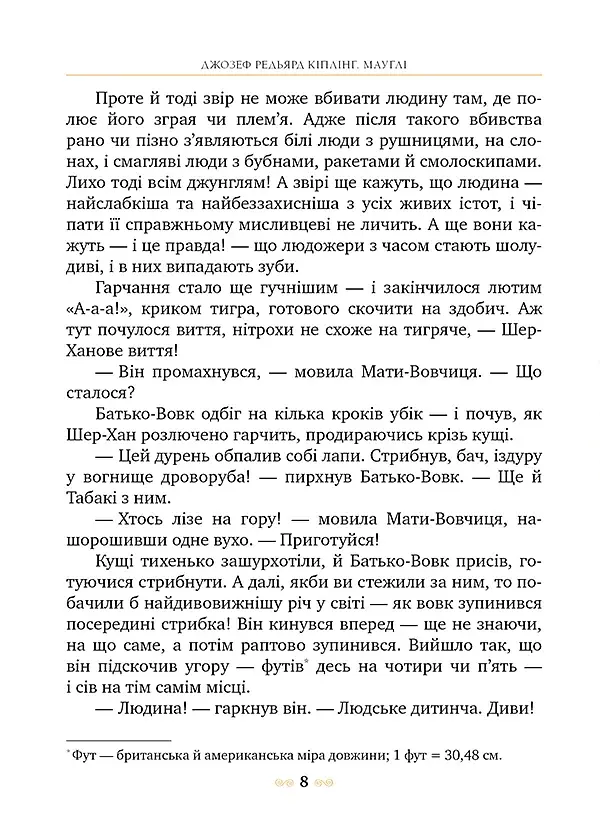 Мауглі - фото 4