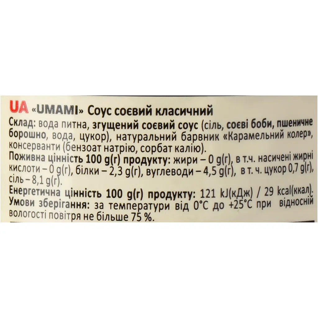 Соєвий соус Umami Класичний 460 мл - фото 4