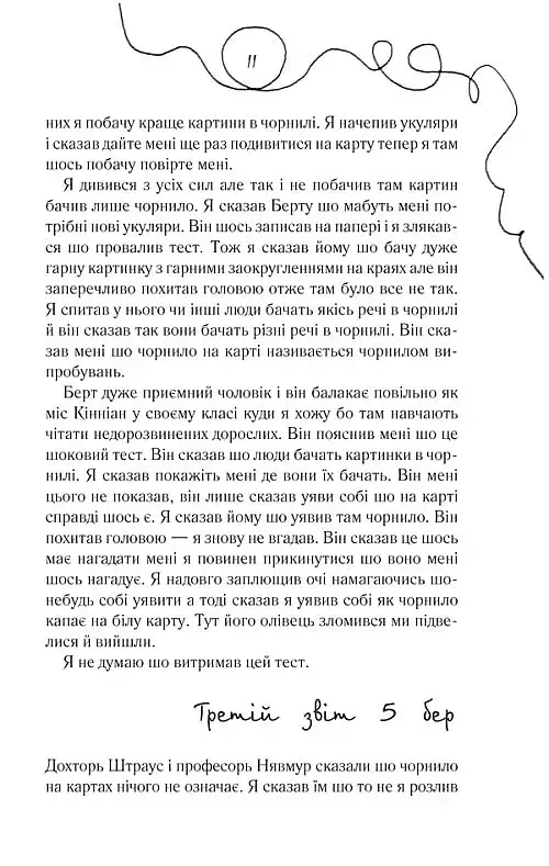 Квіти для Елджернона - фото 11