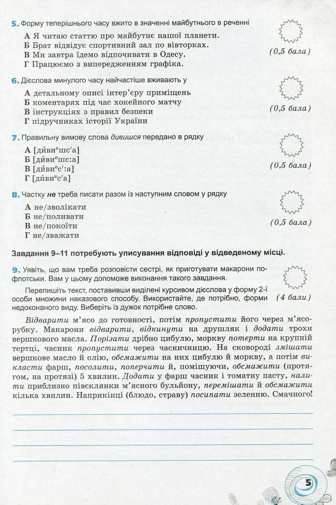 Українська мова. 7 клас. Перевірка предметних компетентностей. Збірник для оцінювання навчальних досягнень - Олександр Авраменко - фото 3