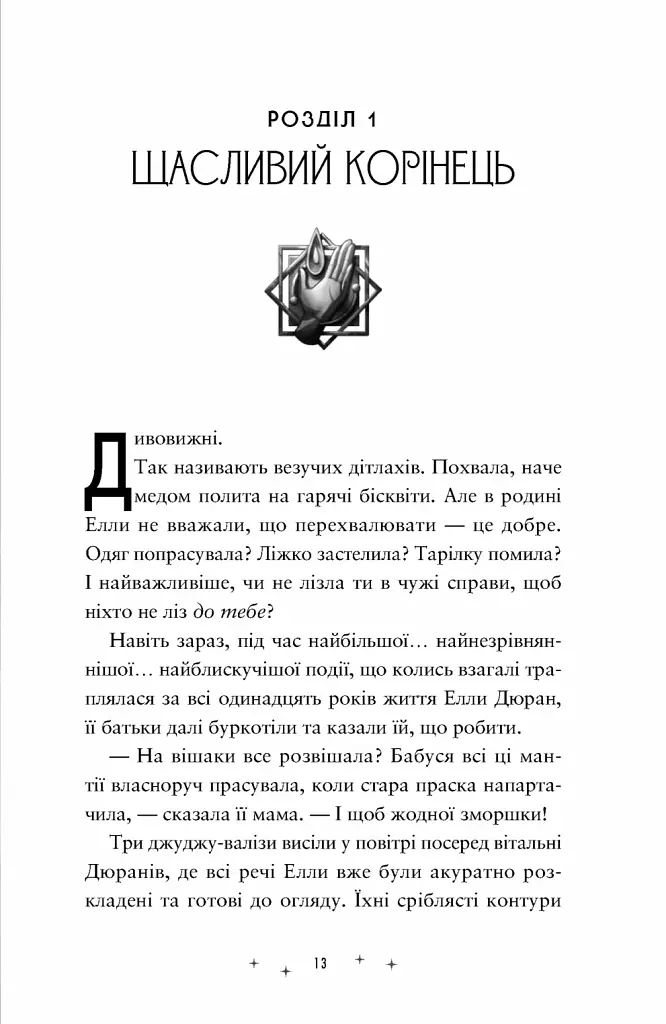 Лавка складних речей - фото 3