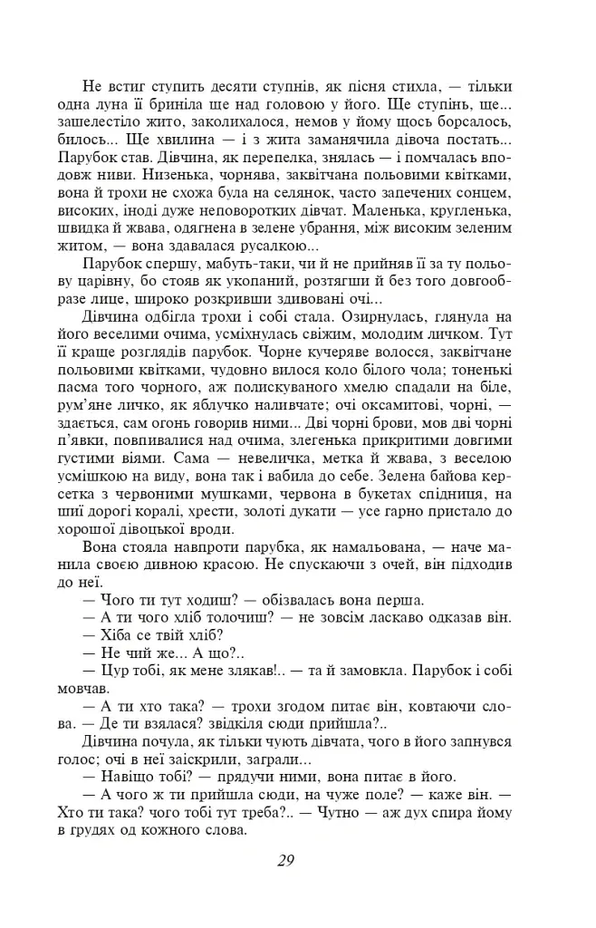 Хіба ревуть воли, як ясла повні? - фото 6