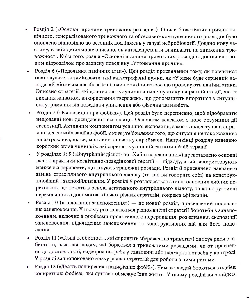 Тривога і фобія. Робочий зошит - Едмунд Борн - фото 5