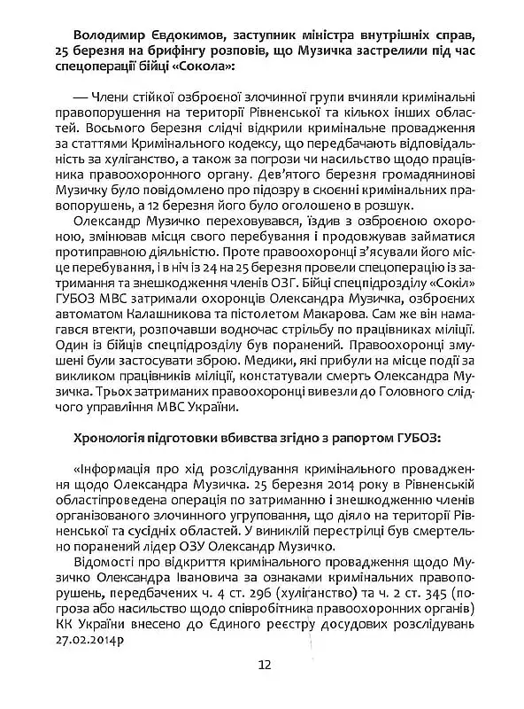 Сашко Білий: життя, мов спалах - фото 11