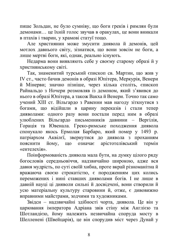Молот відьом: керівництво святої інквізиції - Якоб Шпренгер - фото 12