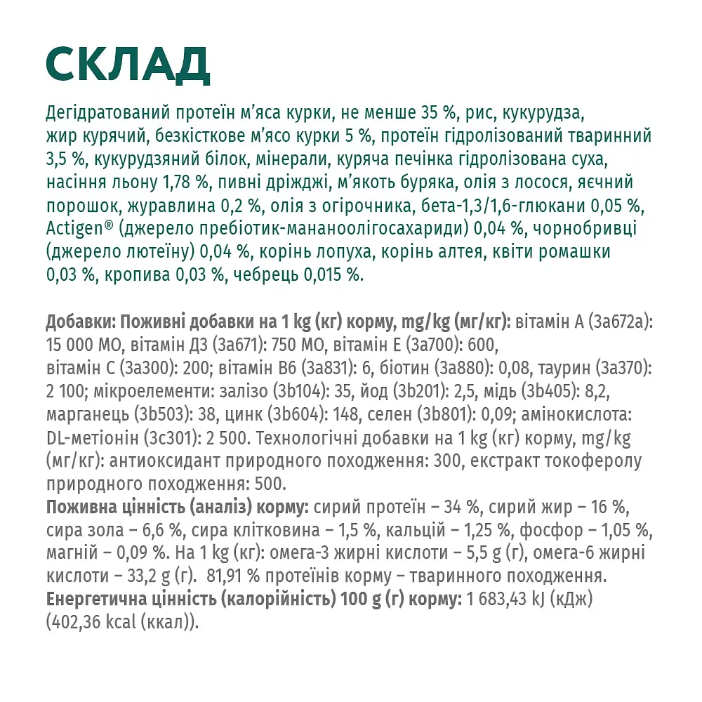 Сухий корм для котів OptiMeal Adult з куркою 4 кг B1841201 - фото 2