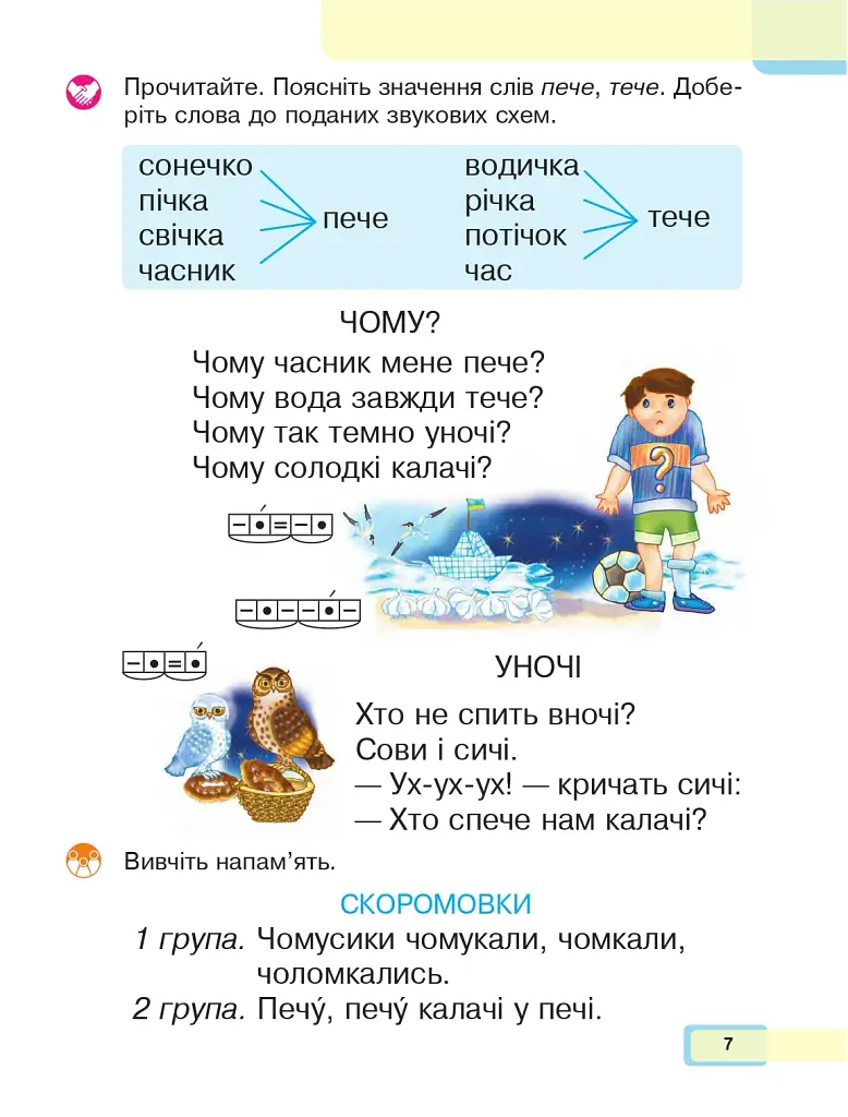 Українська мова. Буквар. 1 клас. Частина 4 - фото 6