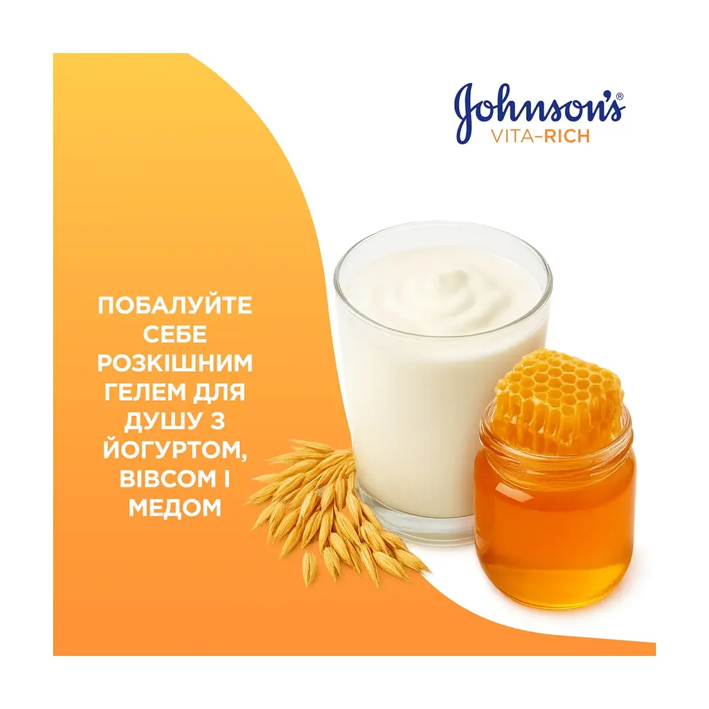 Гель для душу Johnson's Vita-Rich Доглядальний з йогуртом, вівсом і медом 750 мл (3574661387314) - фото 3