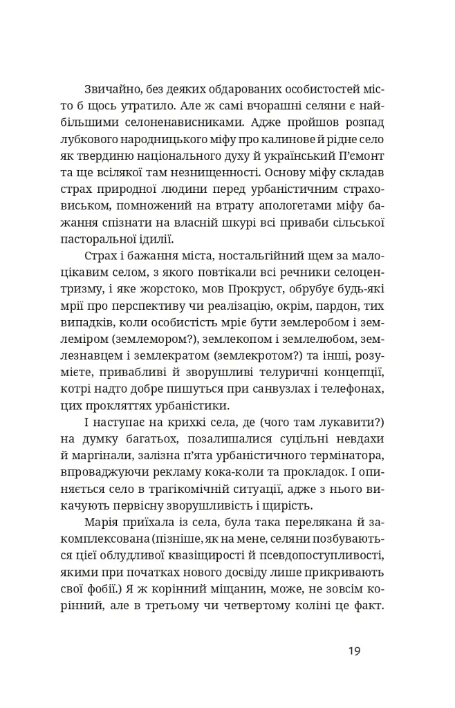 Тотем - Степан Процюк - фото 18