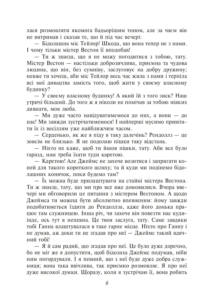 Емма - Джейн Остін - фото 6