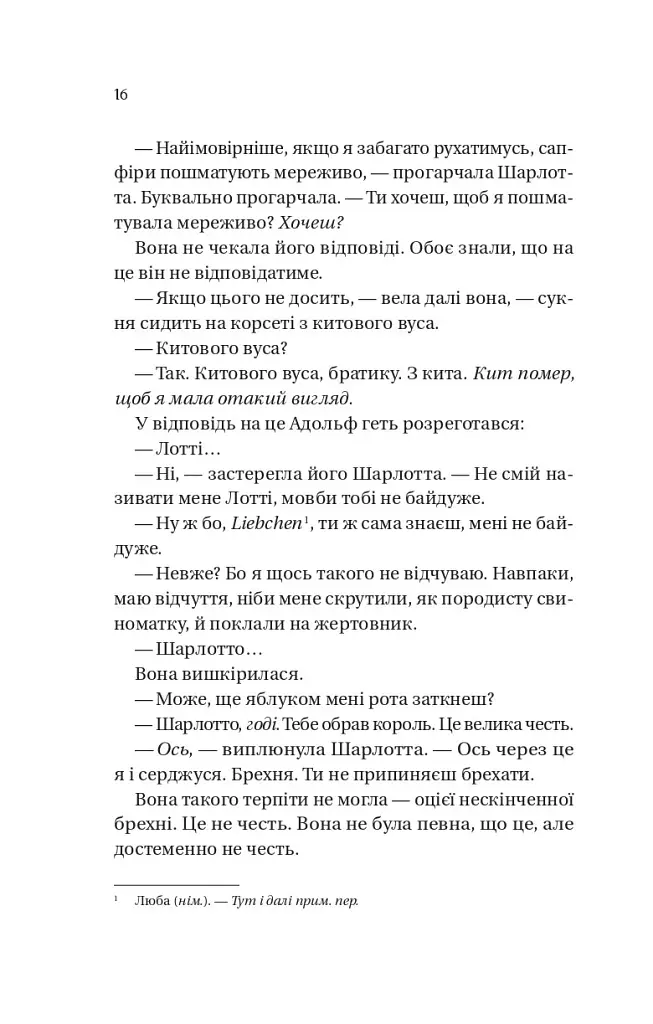 Бріджертони. Королева Шарлотта - Джулія Куїнн - фото 7