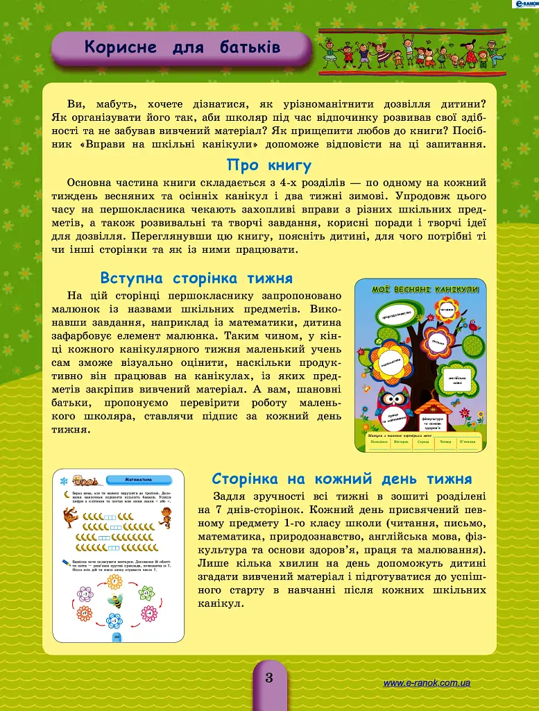 Вправи на шкільні канікули. 1 клас (Осінні, зимові, весняні) - фото 2