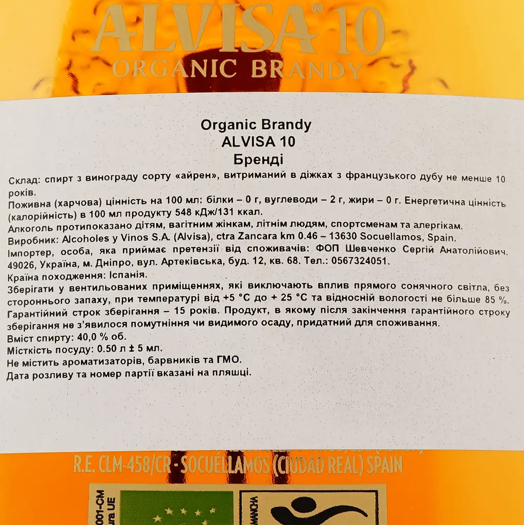 Бренді Alvisa Ecological 10 years, 40%, 0,5 л - фото 3