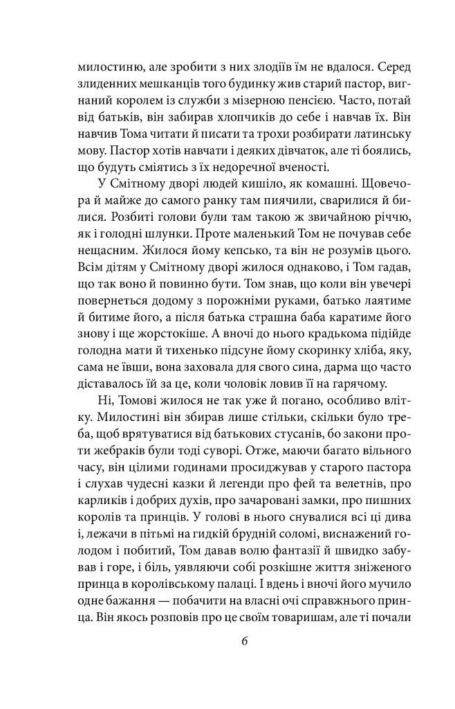 Принц і злидар - Марк Твен - фото 8