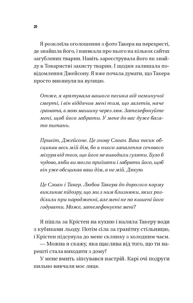 Плейліст "Щасливі довіку" - Еббі Хіменес - фото 16