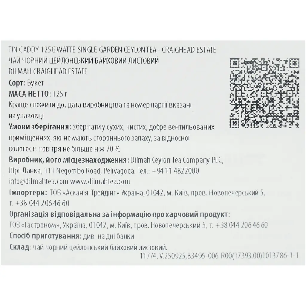 Чай чорний Dilmah Meda Watte 125 г - фото 5