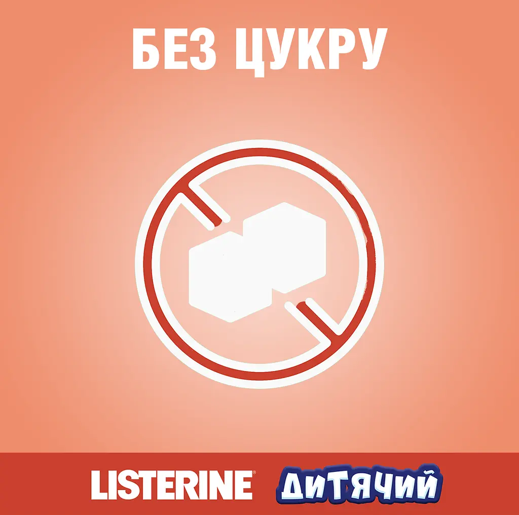 Ополіскувач для ротової порожнини Listerine Smart Rinse дитячий Ягідна свіжість 500 мл - фото 7