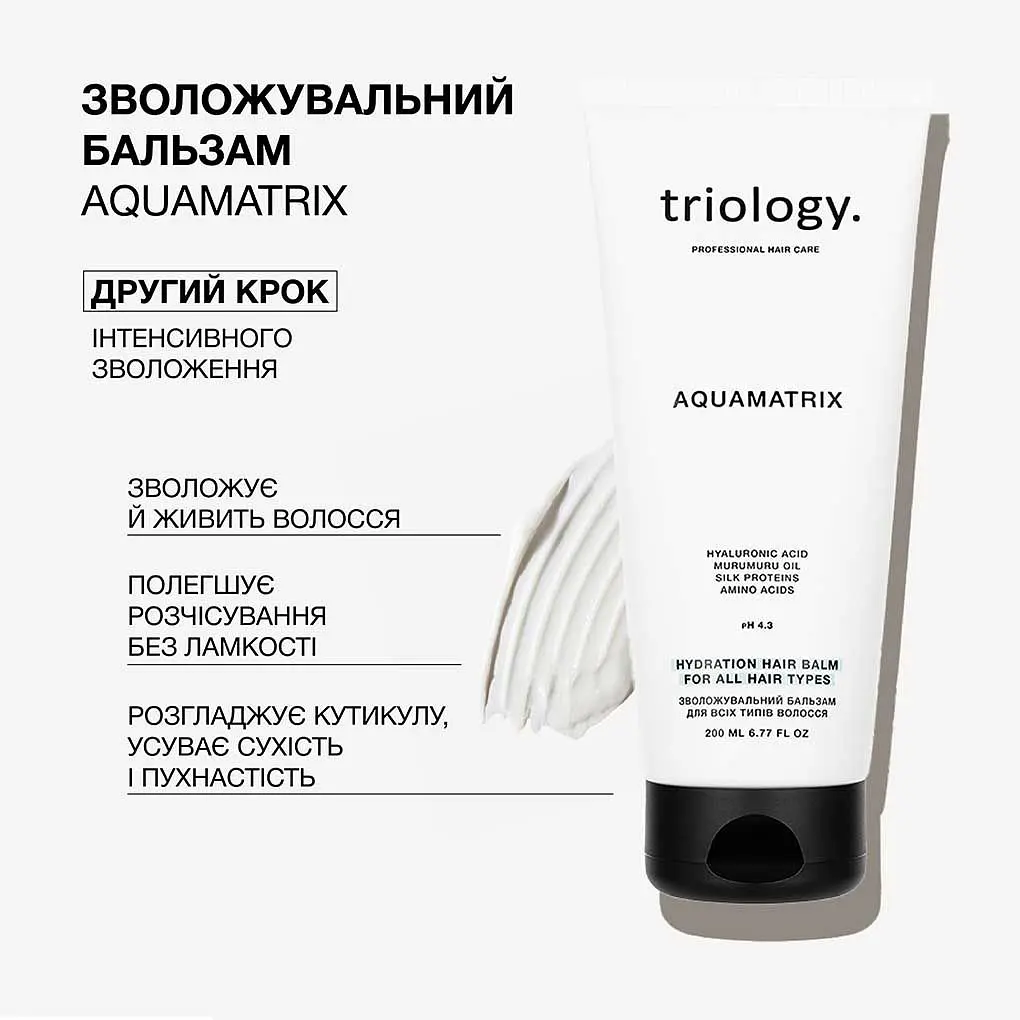 Бальзам для всіх типів волосся Triology. AquaMatrix зволожувальний 200 мл - фото 2