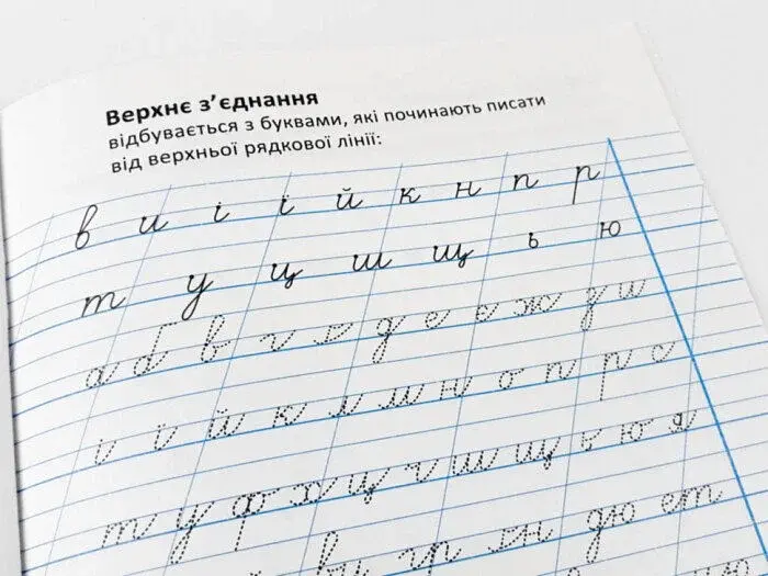 Зошит з каліграфії 1-4 клас. Тренувальні завдання - фото 6