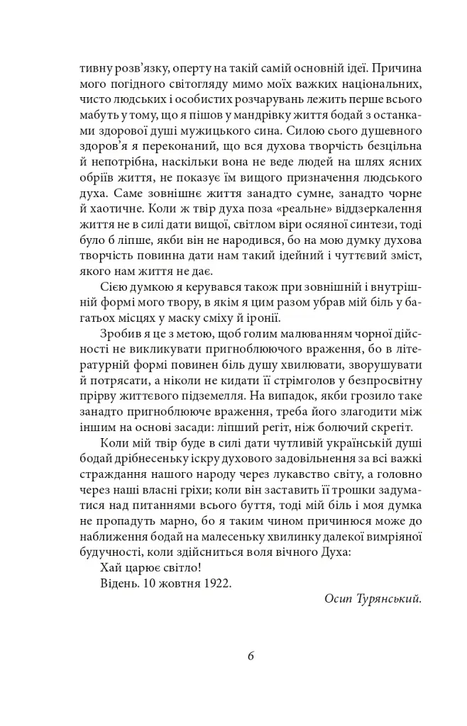 Дума пралісу. Оповідання - Осип Турянський - фото 6