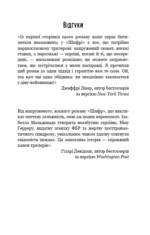 Шифр - фото 4