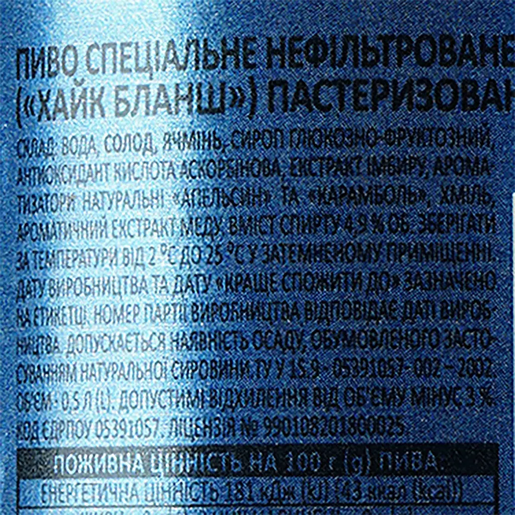 Пиво Hike Blanche, светлое, 4,9%, 0,5 л (781557) - фото 3