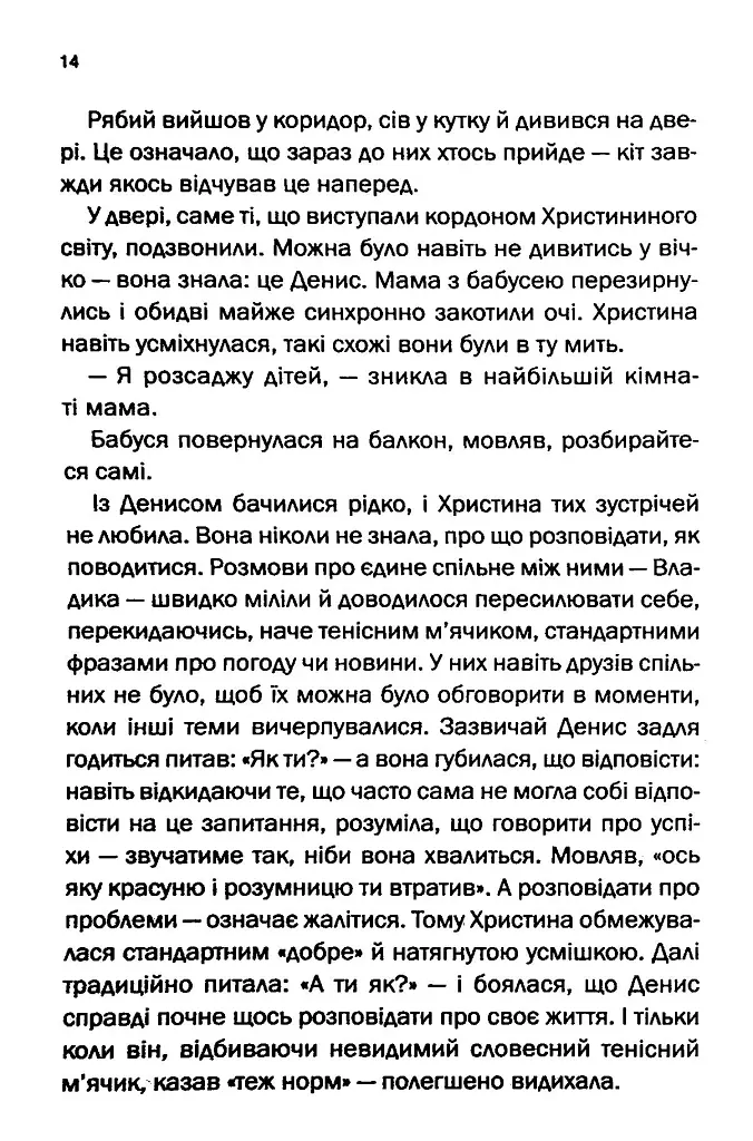 Квіти з корінням - Ольга Саліпа - фото 10