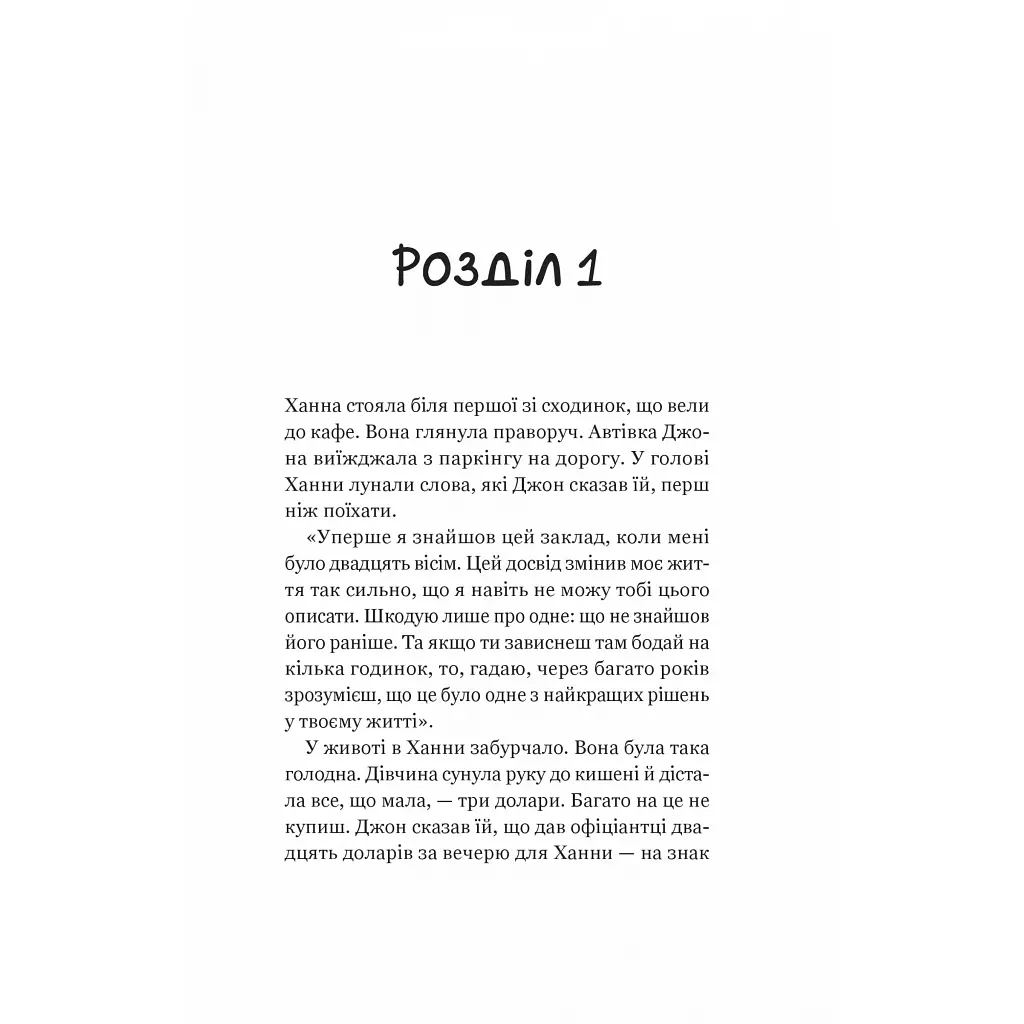 Новий відвідувач кафе на краю світу - Джон П. Стрелекі Vivat (9786171706514) - фото 5