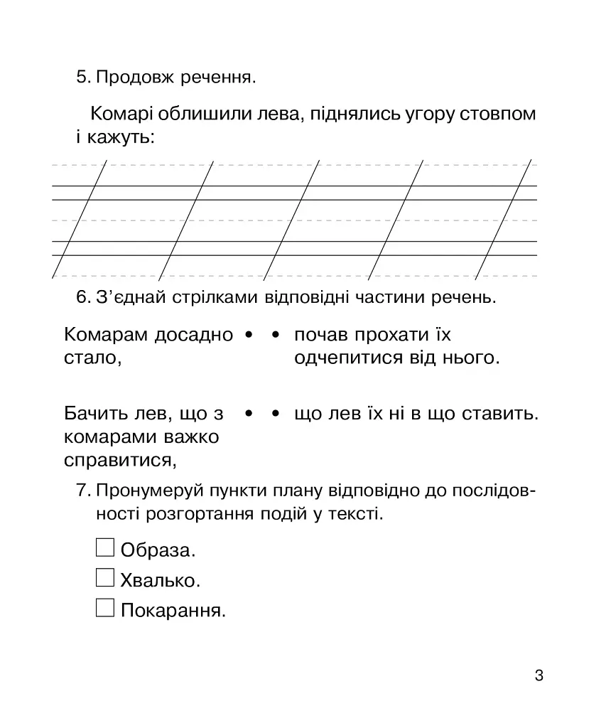 Літературне читання. 2 клас. Діагностичні роботи. НУШ - Наталя Будна - фото 3