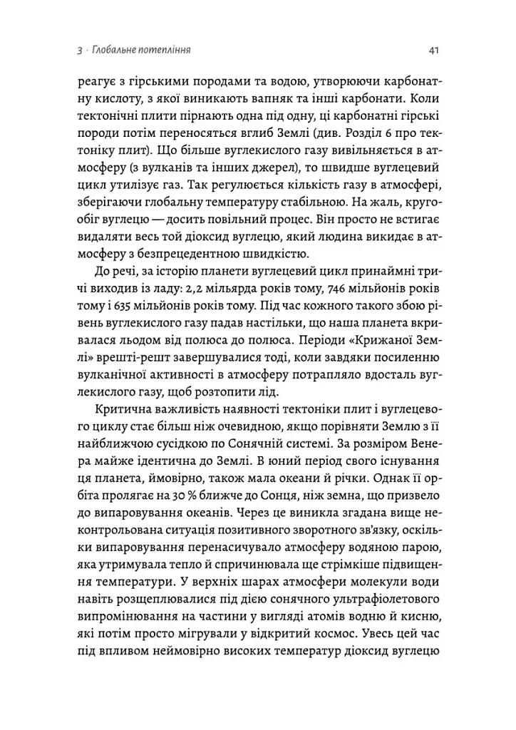Необхідне і достатнє. Ключ до розуміння найважливіших ідей науки - фото 11