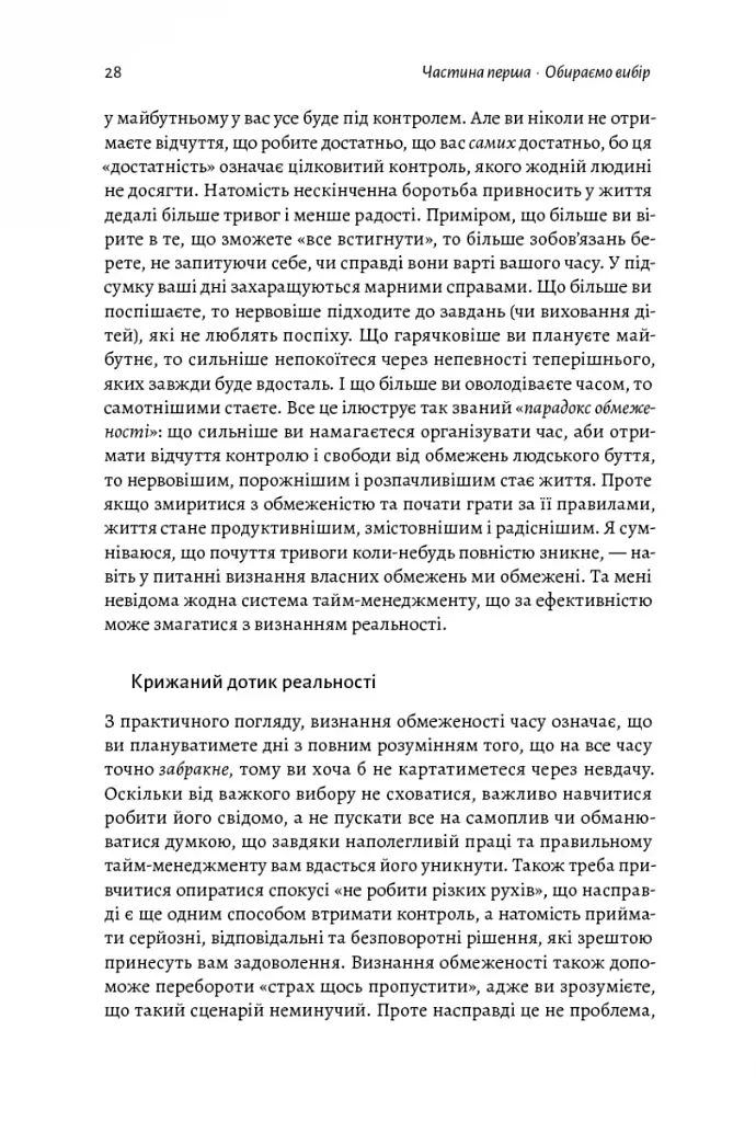 Чотири тисячі тижнів. Тайм-менеджмент для смертних - фото 15