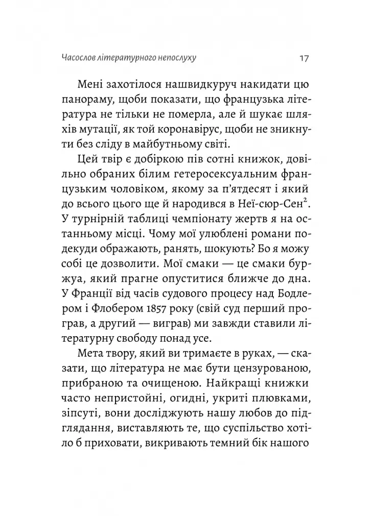 Бібліотека Судного дня. 50 книжок: без цензури про справжнє - Фредерік Беґбедер - фото 9