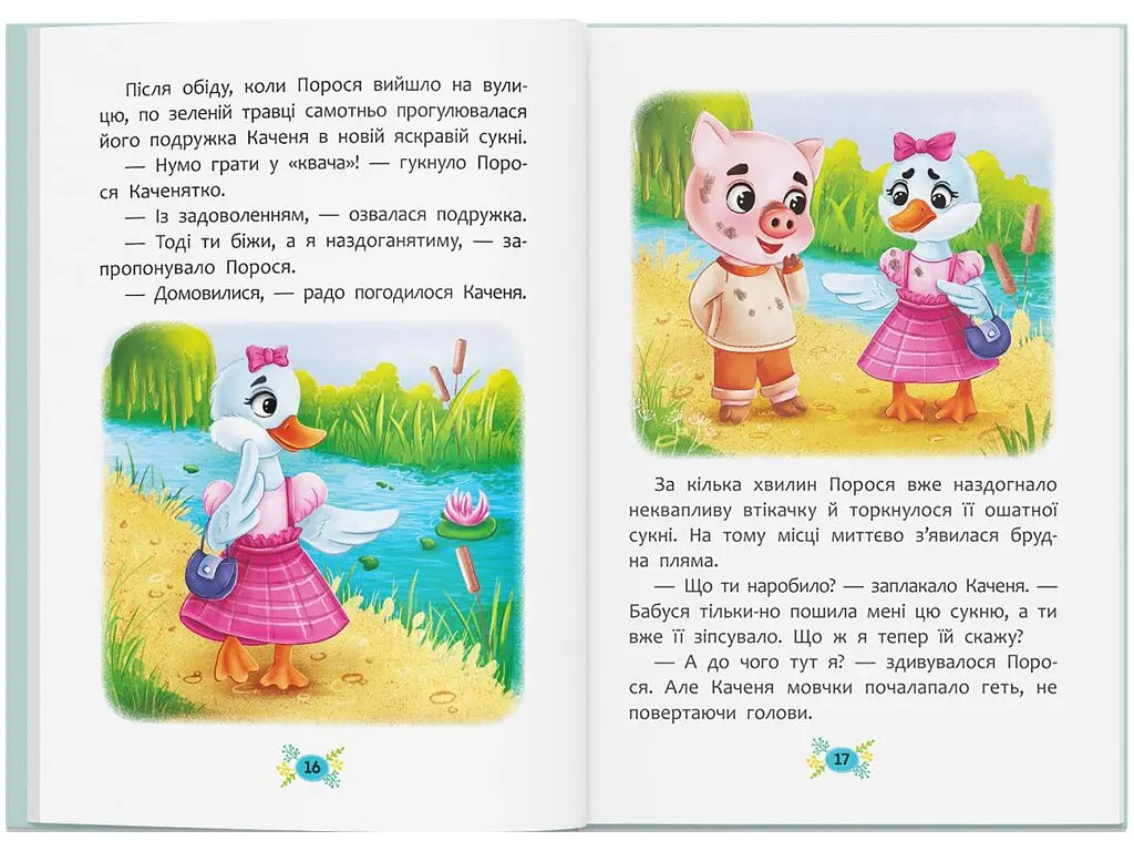 Книга Корисні казки. Як подолати страхи? 3818 (9786175473818) shop (9786175473818) - фото 4