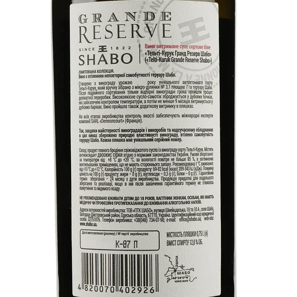 Вино Shabo Grand Reserve Тельті-Курук, 13%, 0,75 л (724936) - фото 3