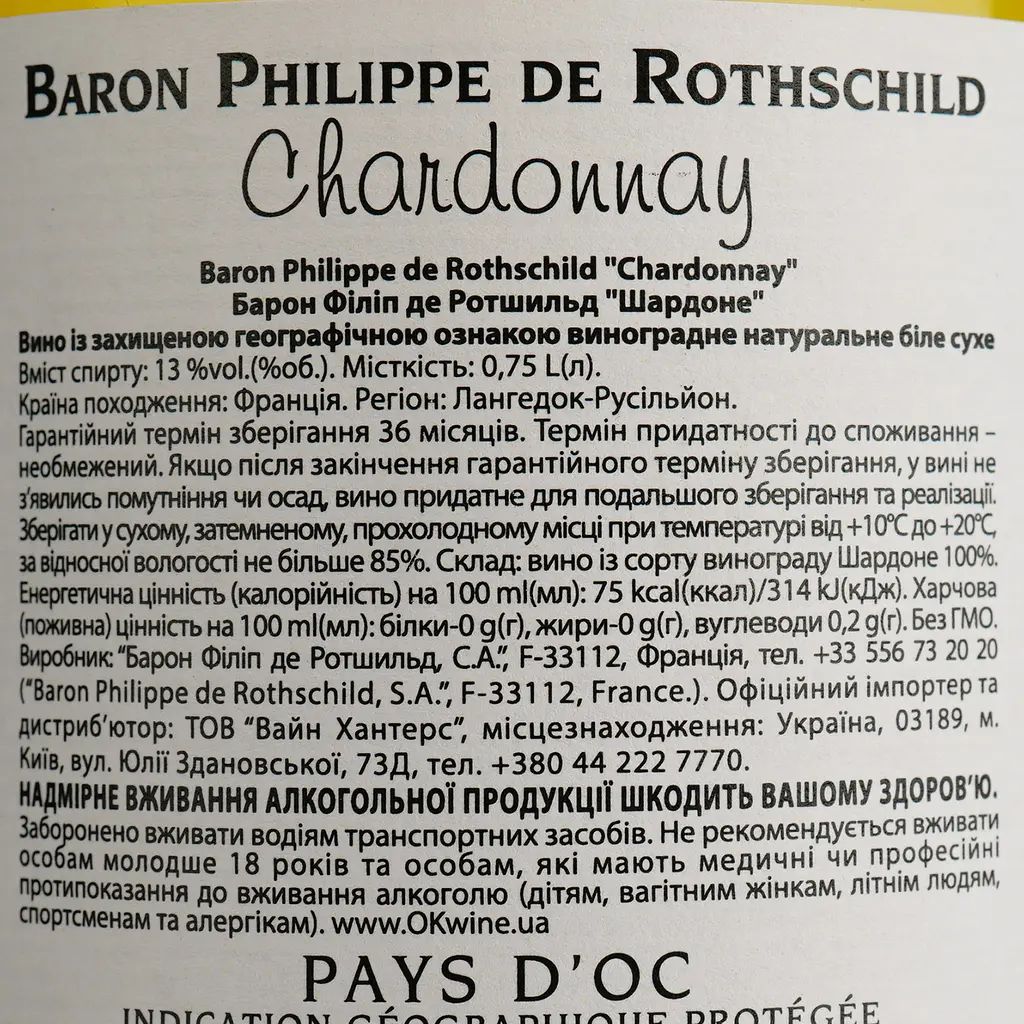 Вино Baron Philippe de Rothschild Chardonnay, белое, сухое, 13%, 0,75 л - фото 4