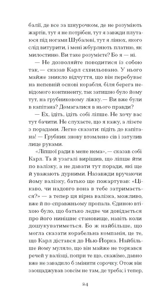 Зниклий безвісти - фото 12